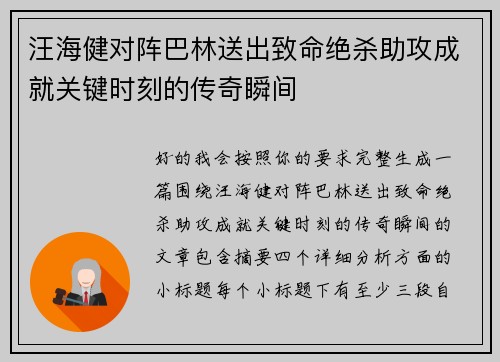 汪海健对阵巴林送出致命绝杀助攻成就关键时刻的传奇瞬间 汪海健对阵巴林送出致命绝杀助攻成就关键时刻的传奇瞬间