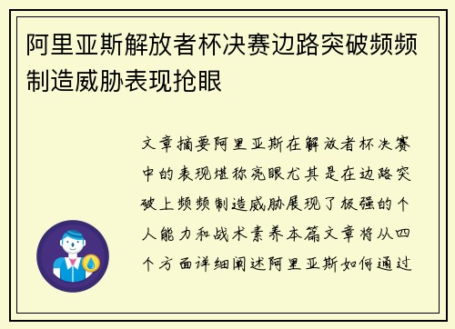 阿里亚斯解放者杯决赛边路突破频频制造威胁表现抢眼