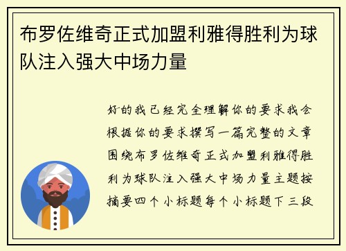 布罗佐维奇正式加盟利雅得胜利为球队注入强大中场力量
