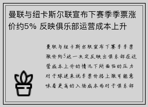 曼联与纽卡斯尔联宣布下赛季季票涨价约5% 反映俱乐部运营成本上升
