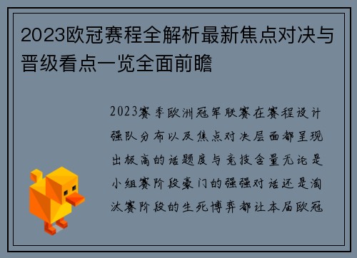 2023欧冠赛程全解析最新焦点对决与晋级看点一览全面前瞻
