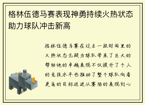 格林伍德马赛表现神勇持续火热状态助力球队冲击新高