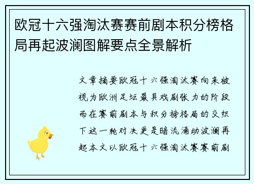 欧冠十六强淘汰赛赛前剧本积分榜格局再起波澜图解要点全景解析