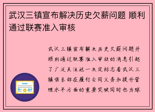 武汉三镇宣布解决历史欠薪问题 顺利通过联赛准入审核